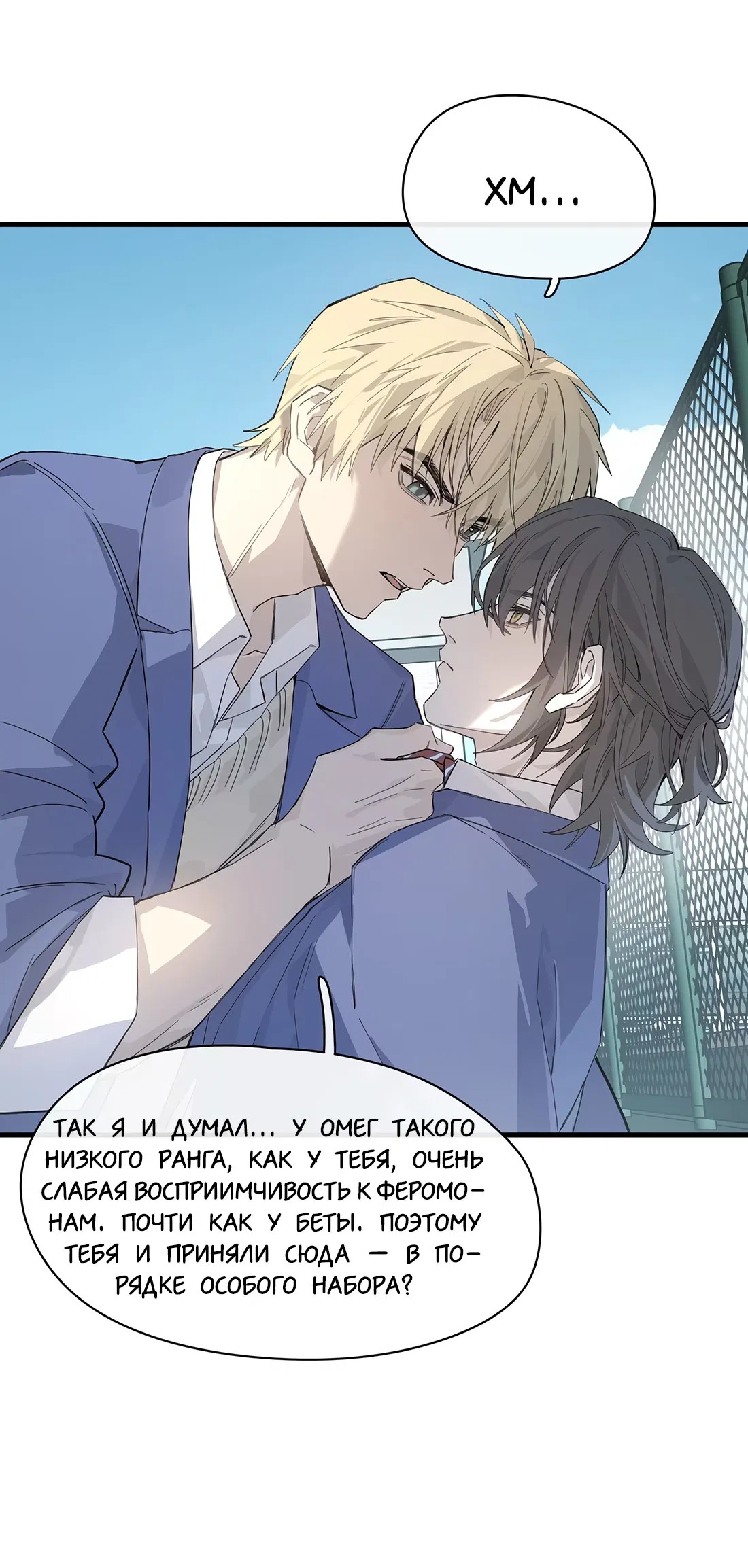 Манга Пламя в плену - Глава 7 Страница 12