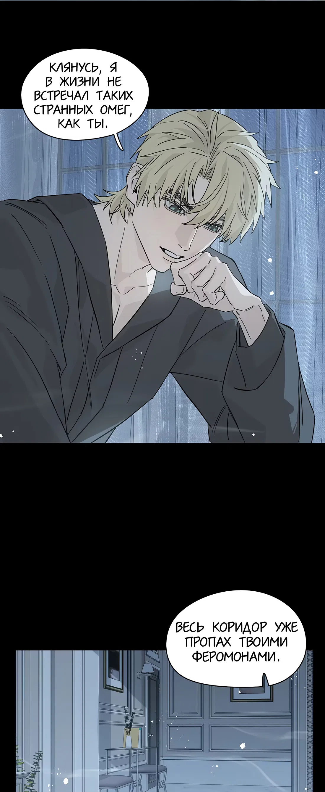 Манга Пламя в плену - Глава 7 Страница 27