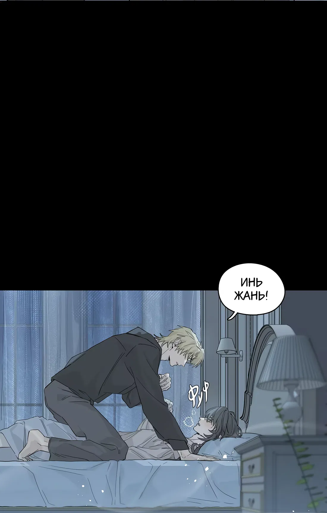 Манга Пламя в плену - Глава 7 Страница 26