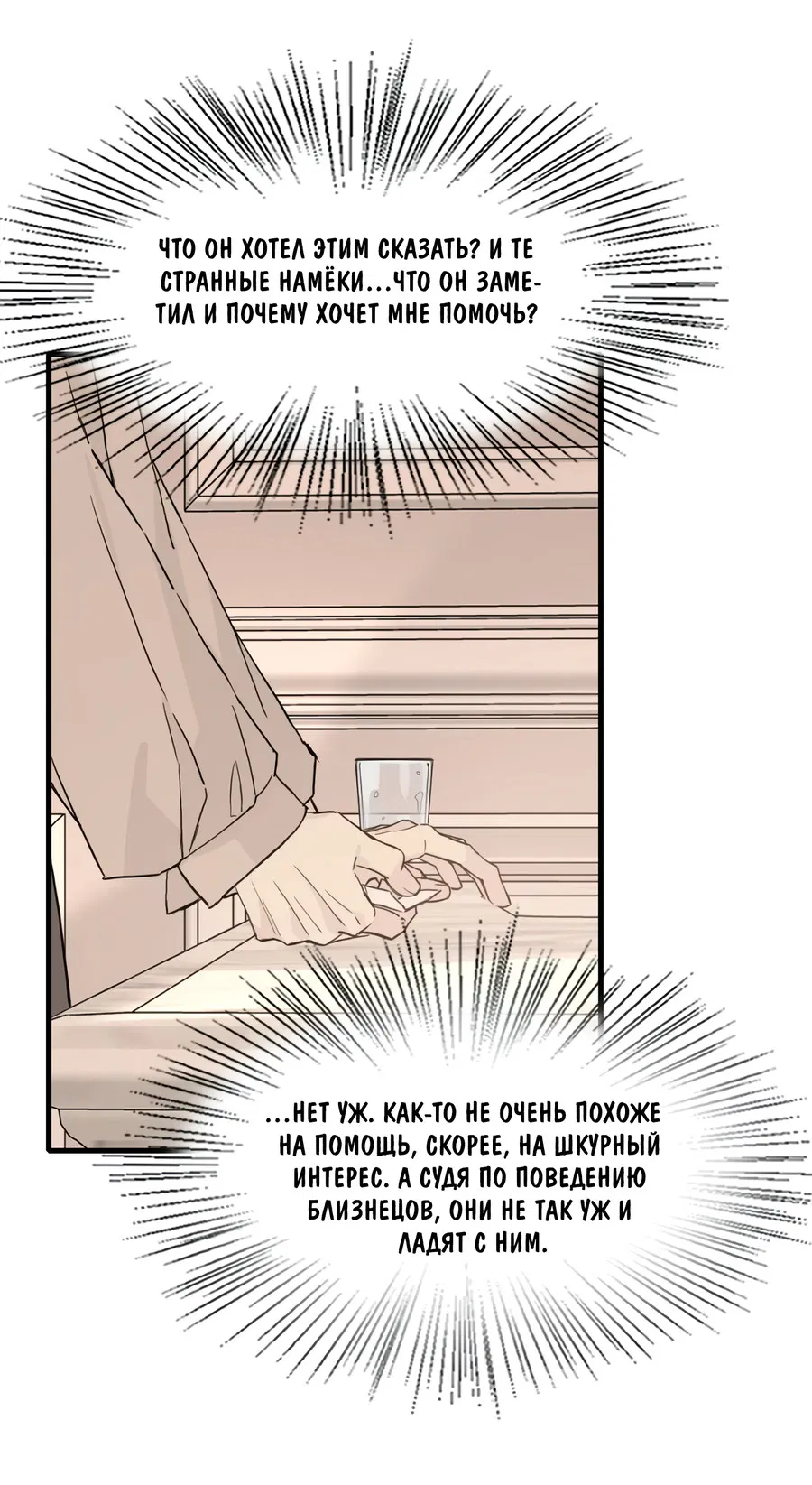 Манга Пламя в плену - Глава 6 Страница 27