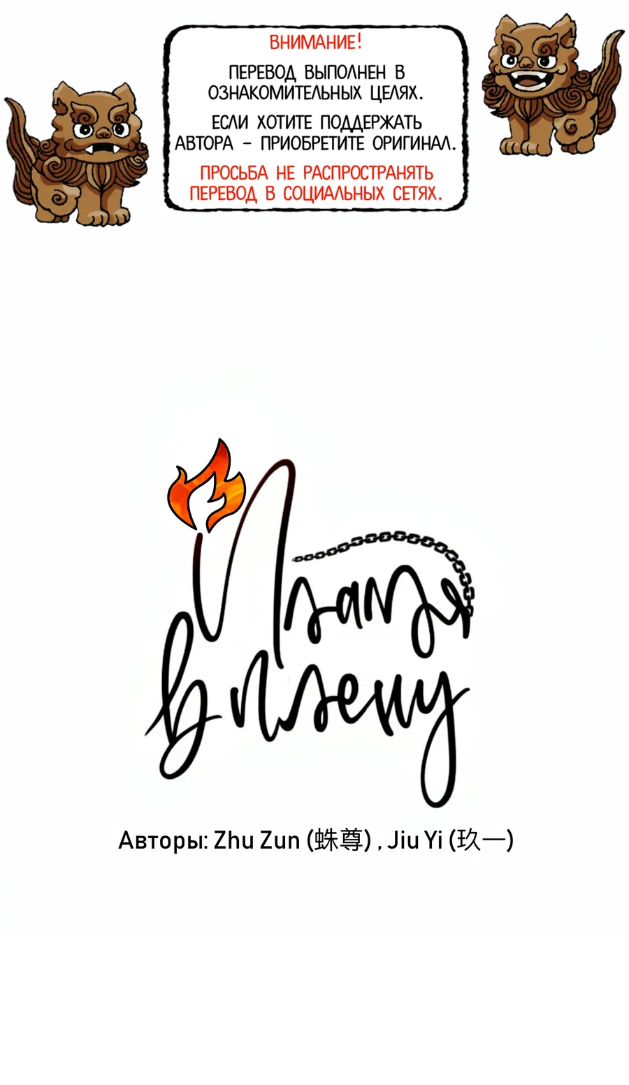 Манга Пламя в плену - Глава 6 Страница 1