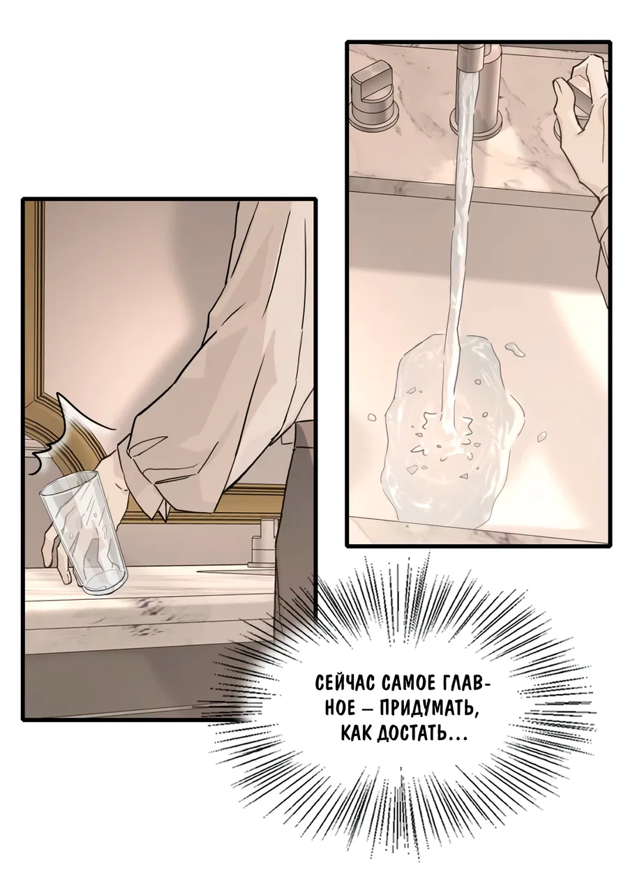 Манга Пламя в плену - Глава 6 Страница 31