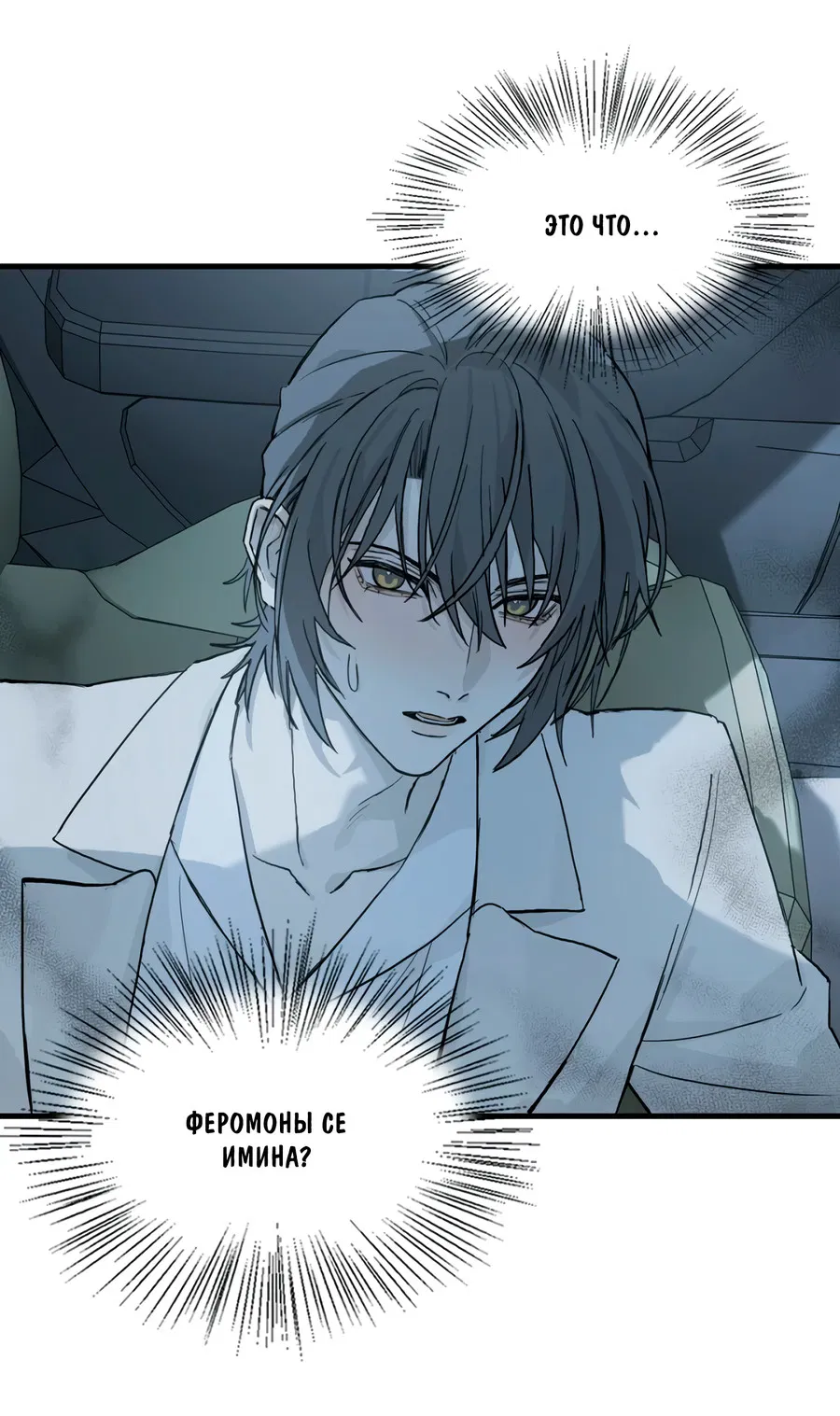 Манга Пламя в плену - Глава 6 Страница 6