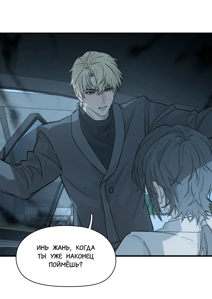 Манга Пламя в плену - Глава 6 Страница 5