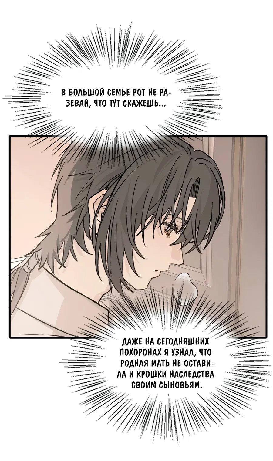 Манга Пламя в плену - Глава 6 Страница 28