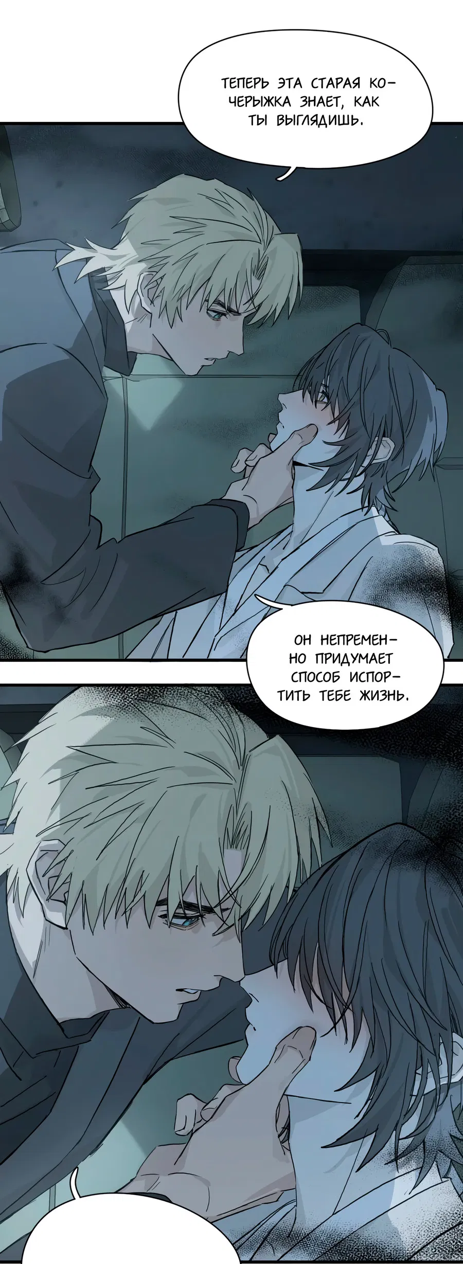 Манга Пламя в плену - Глава 6 Страница 7