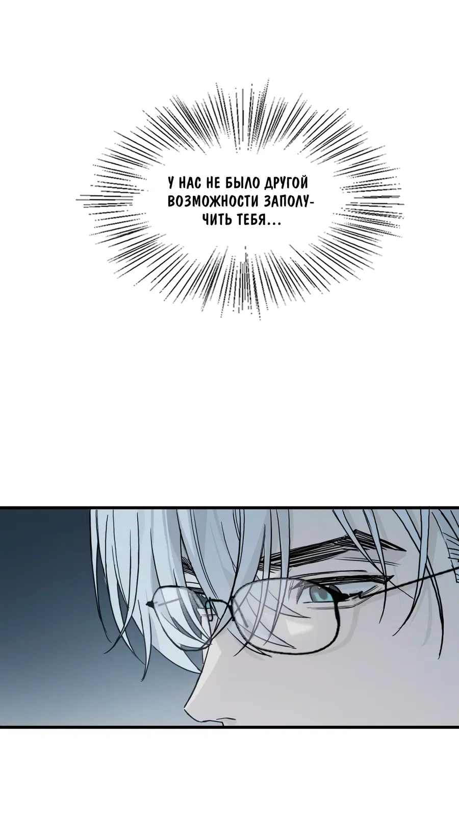 Манга Пламя в плену - Глава 6 Страница 21