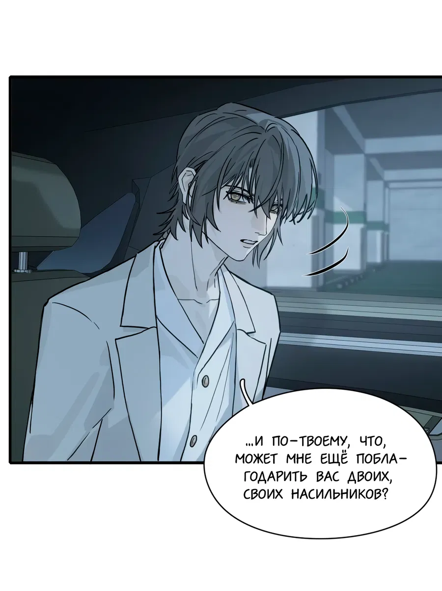 Манга Пламя в плену - Глава 6 Страница 15