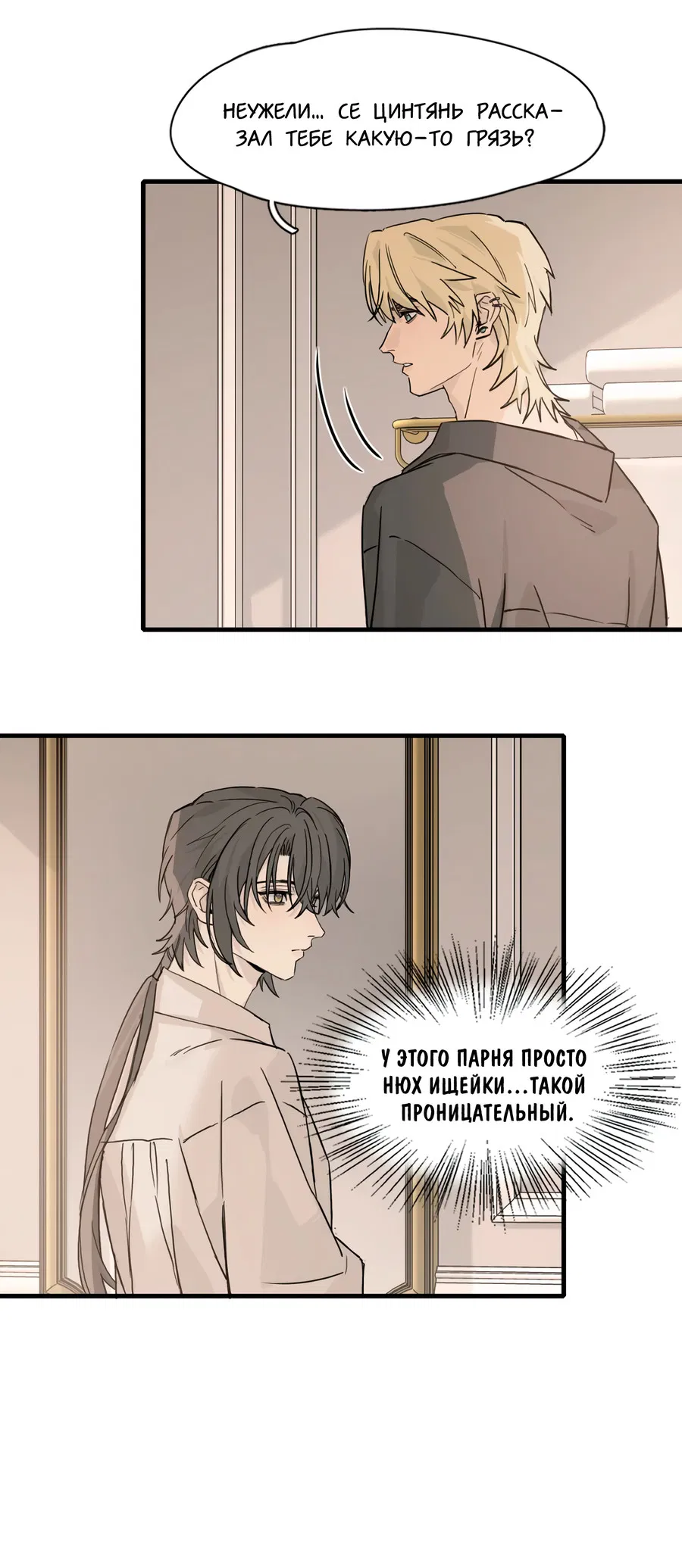 Манга Пламя в плену - Глава 6 Страница 39