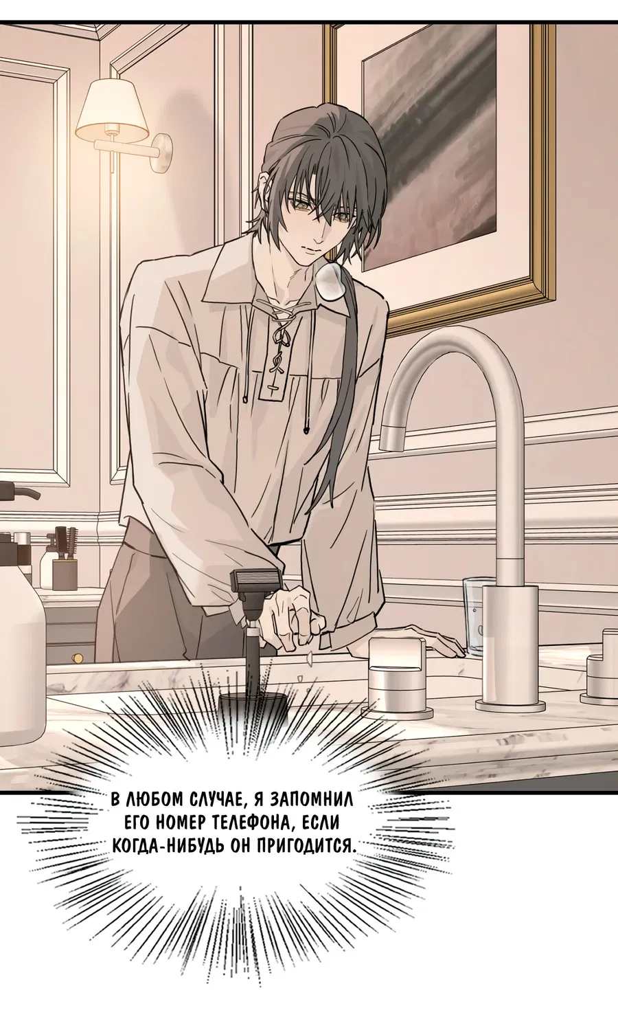 Манга Пламя в плену - Глава 6 Страница 30