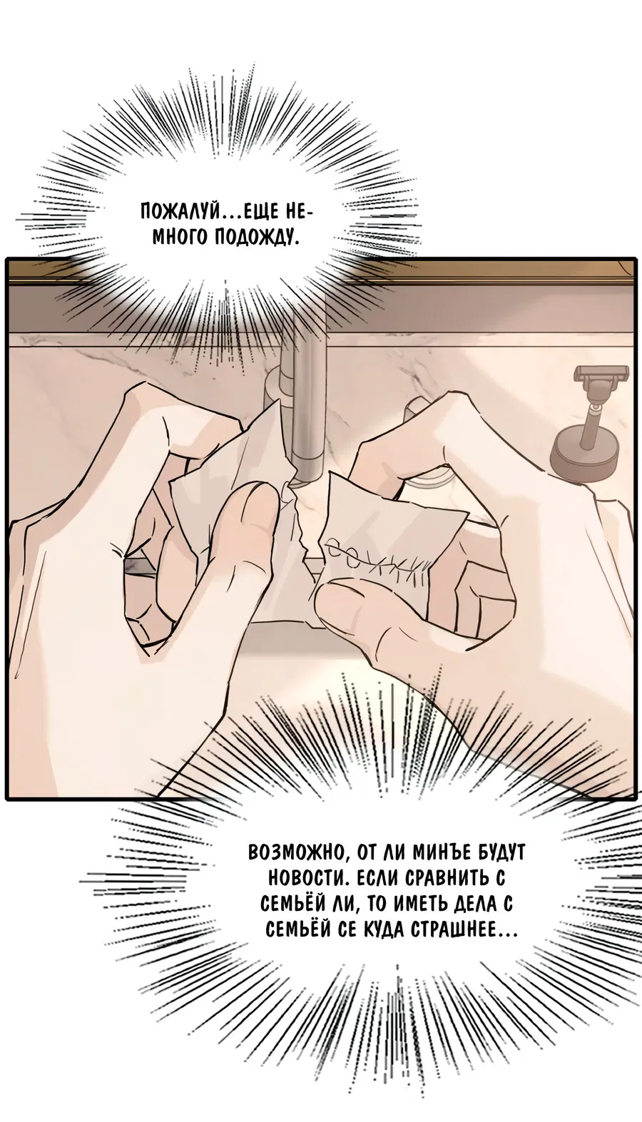 Манга Пламя в плену - Глава 6 Страница 29