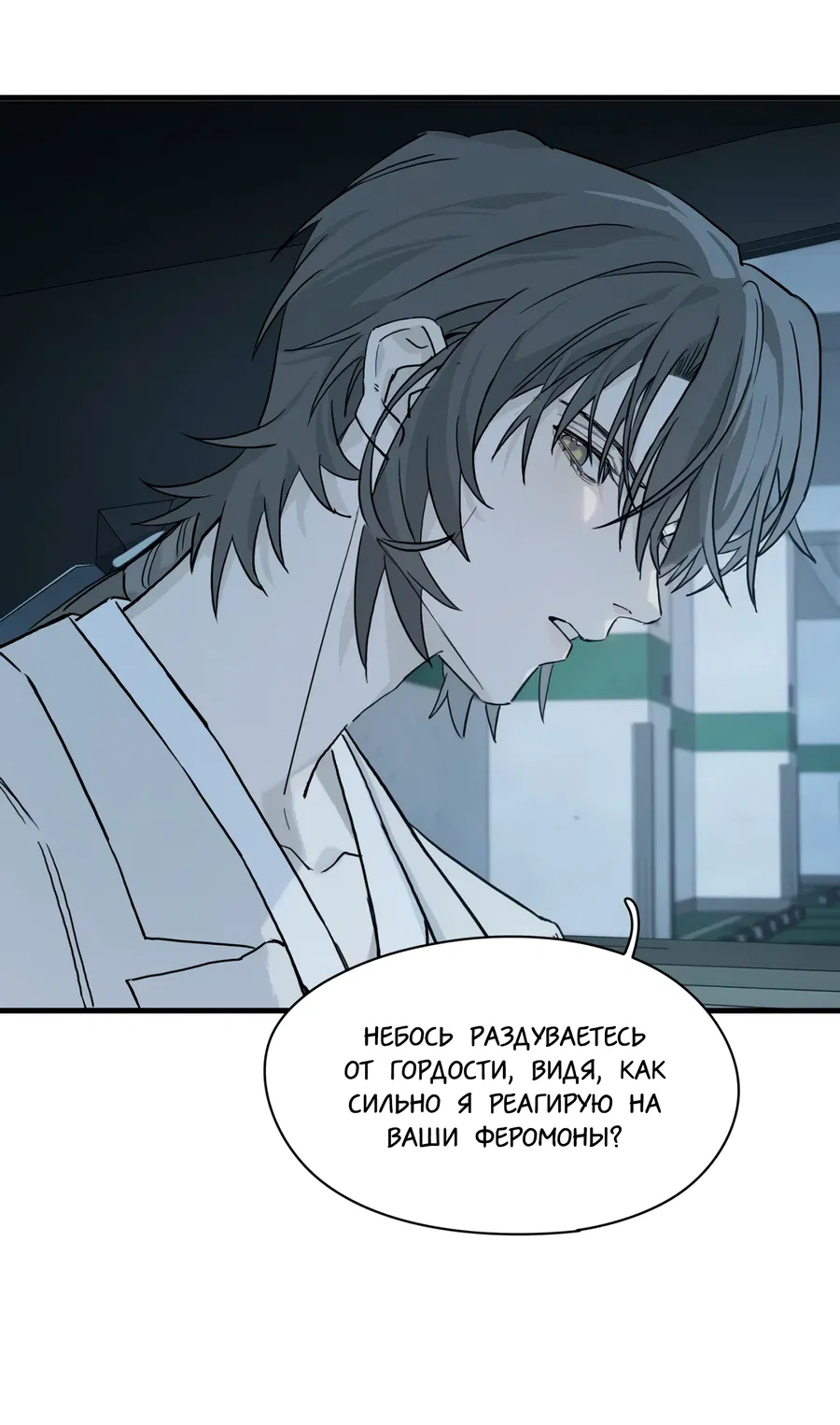 Манга Пламя в плену - Глава 6 Страница 16