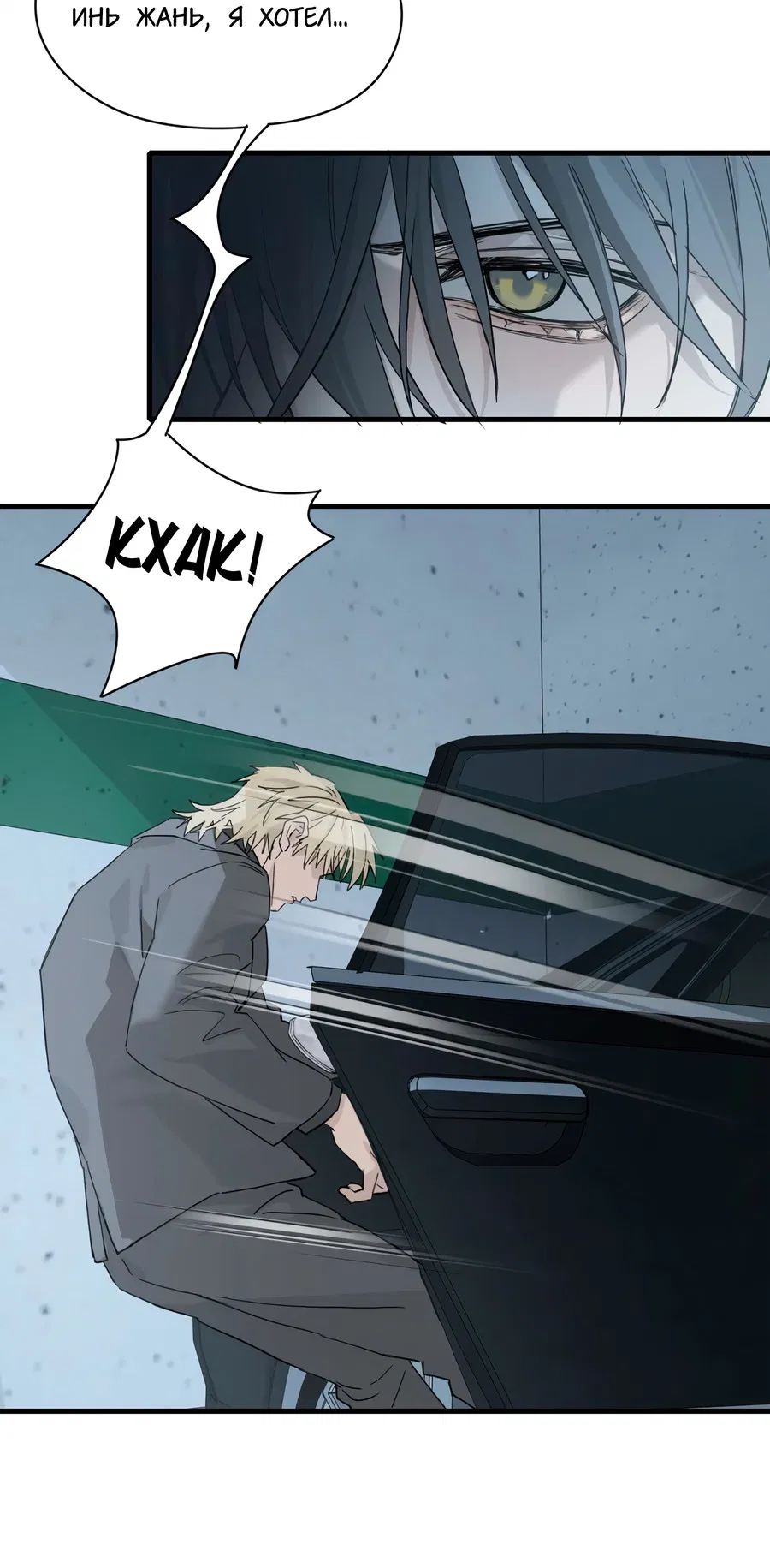 Манга Пламя в плену - Глава 6 Страница 8