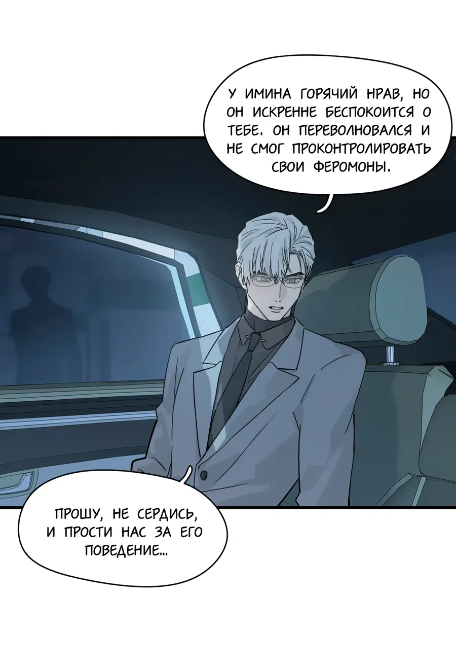 Манга Пламя в плену - Глава 6 Страница 14