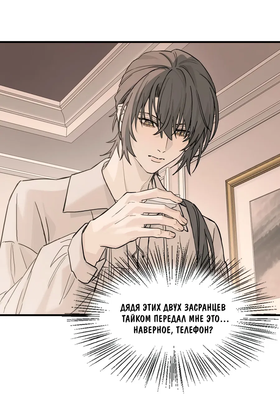 Манга Пламя в плену - Глава 6 Страница 26