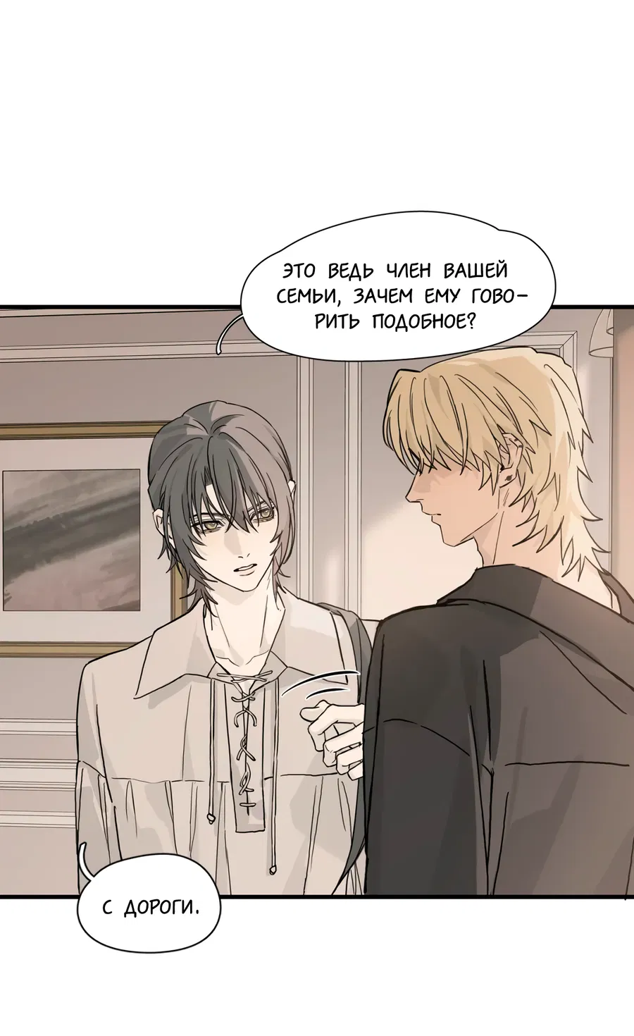 Манга Пламя в плену - Глава 6 Страница 40