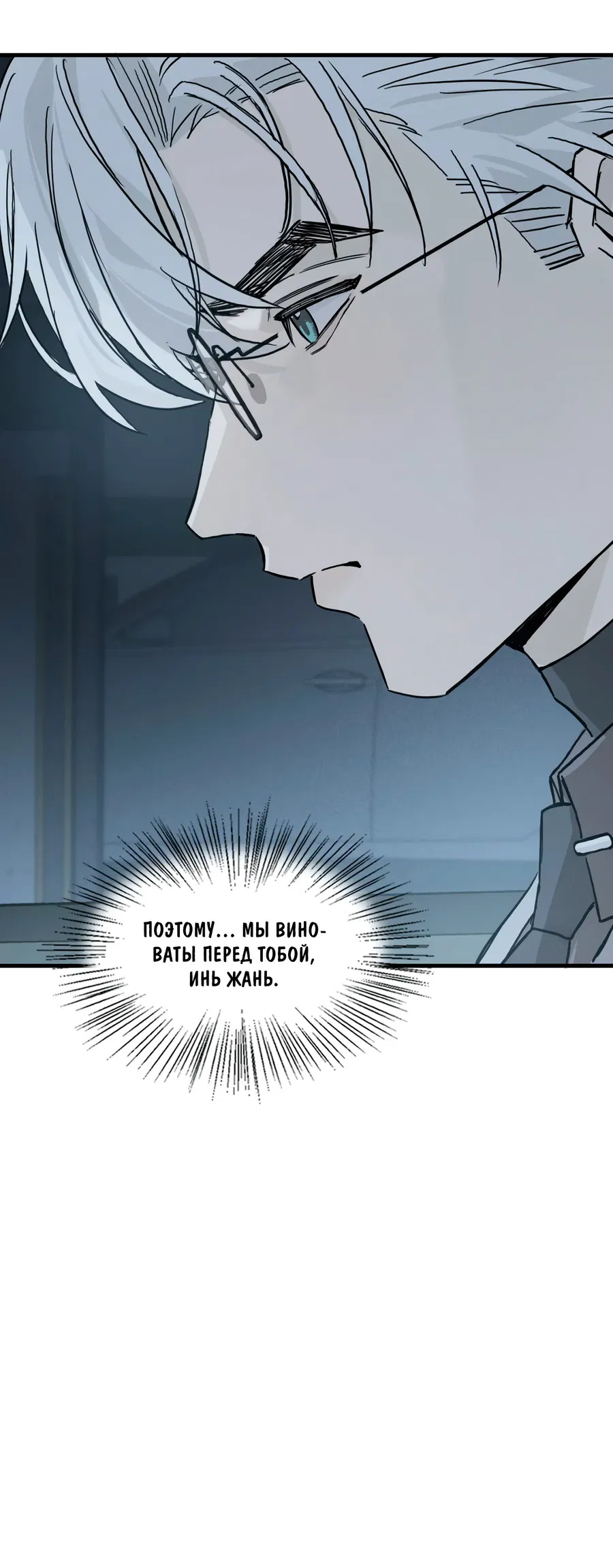 Манга Пламя в плену - Глава 6 Страница 24