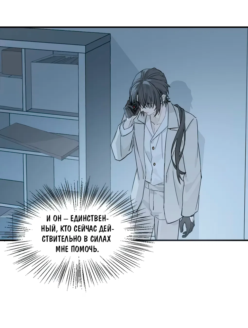 Манга Пламя в плену - Глава 5 Страница 15