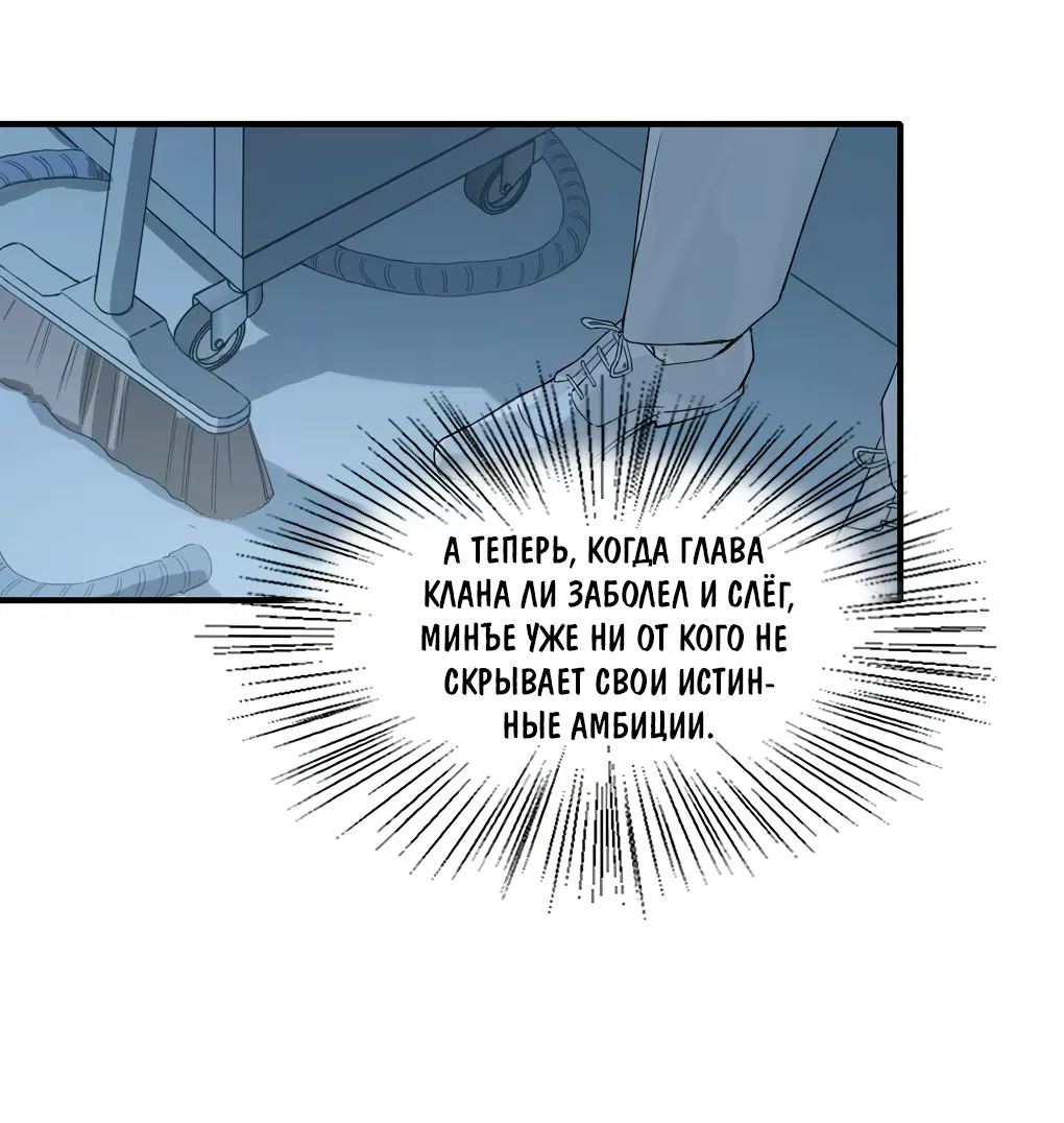 Манга Пламя в плену - Глава 5 Страница 24