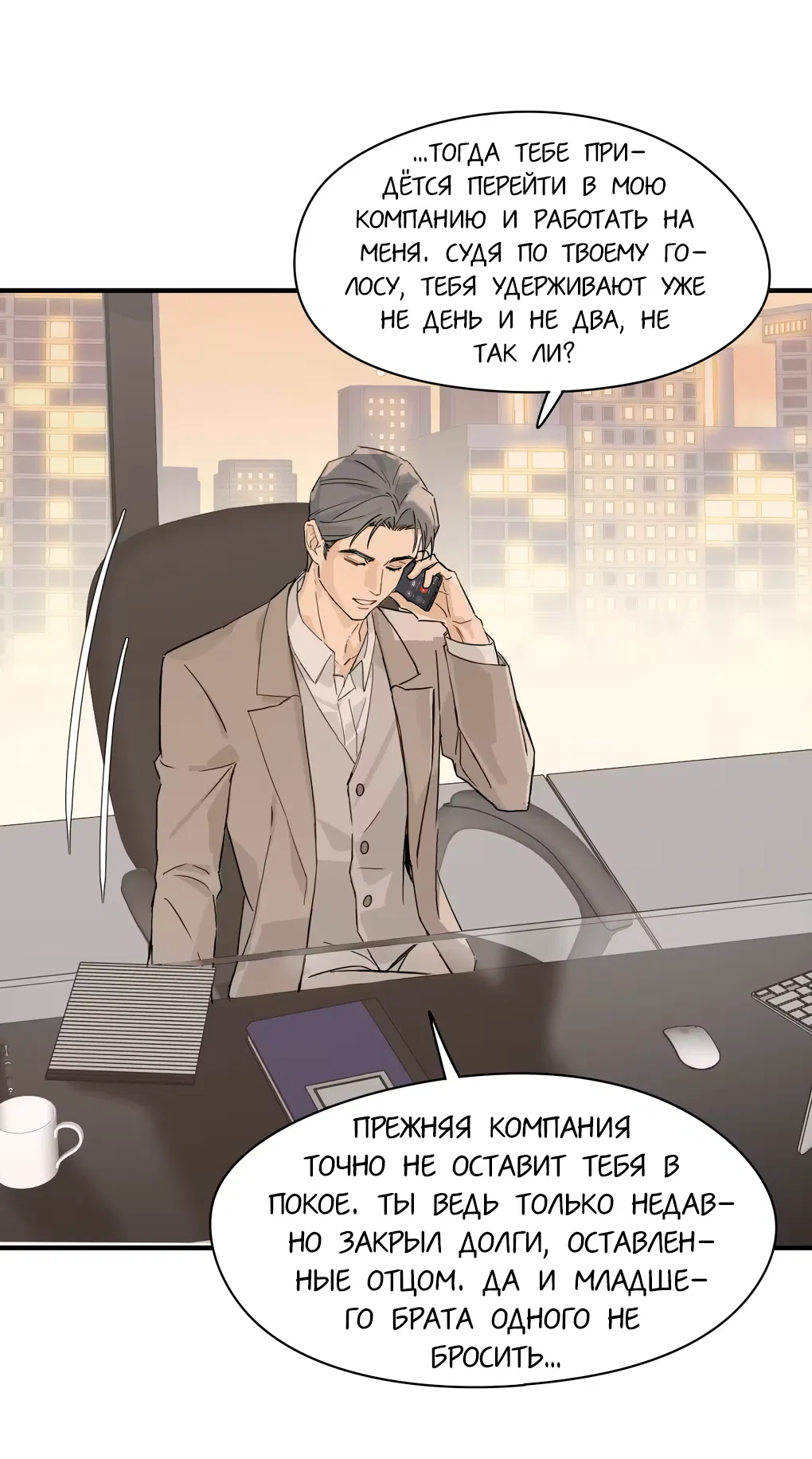 Манга Пламя в плену - Глава 5 Страница 19