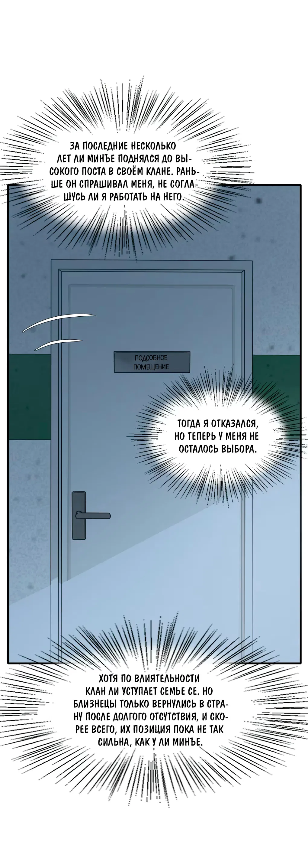 Манга Пламя в плену - Глава 5 Страница 14