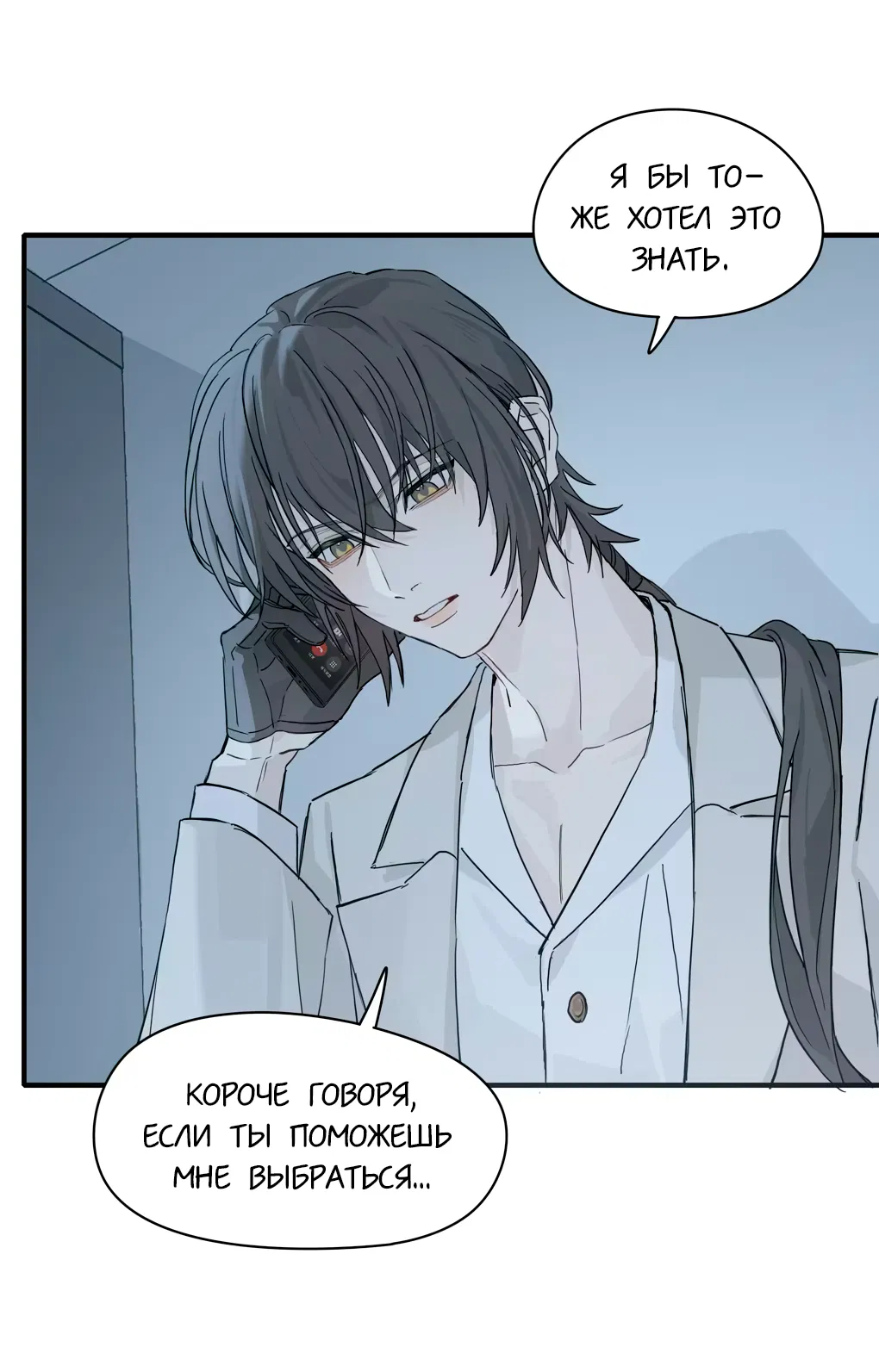 Манга Пламя в плену - Глава 5 Страница 18