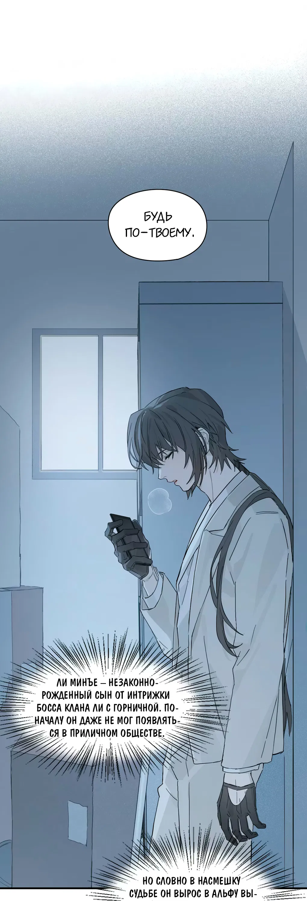 Манга Пламя в плену - Глава 5 Страница 22