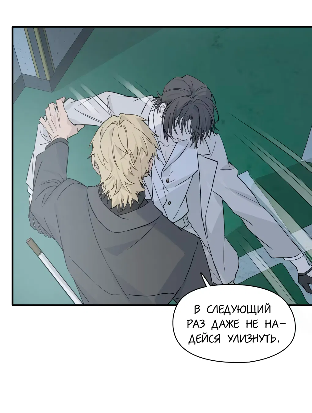 Манга Пламя в плену - Глава 5 Страница 35