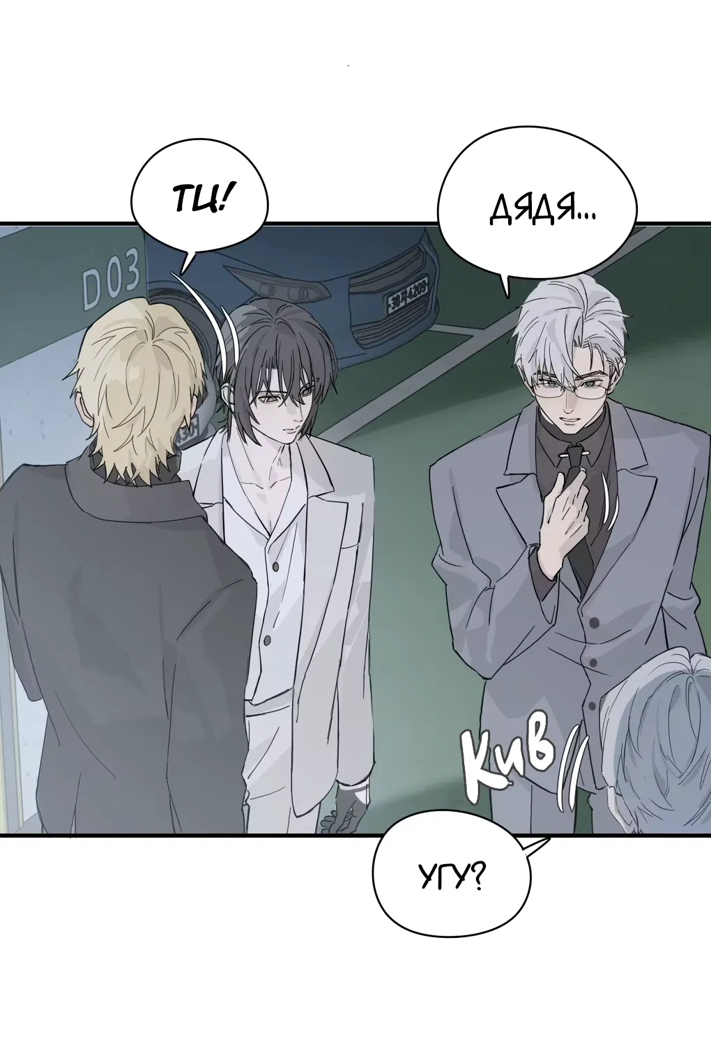 Манга Пламя в плену - Глава 5 Страница 39