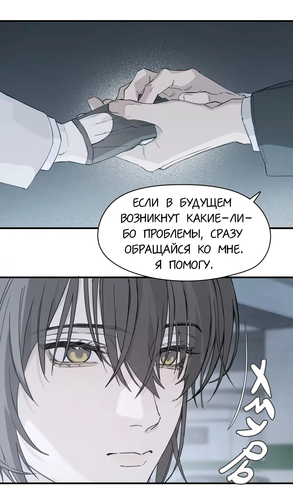 Манга Пламя в плену - Глава 5 Страница 41