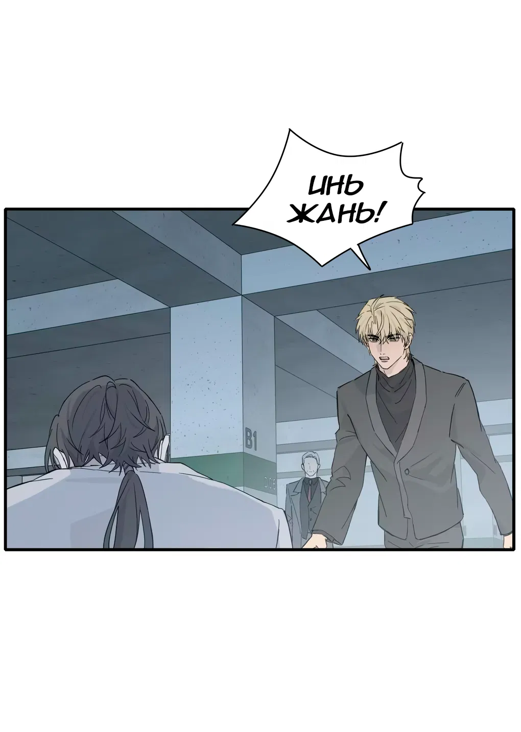 Манга Пламя в плену - Глава 5 Страница 34