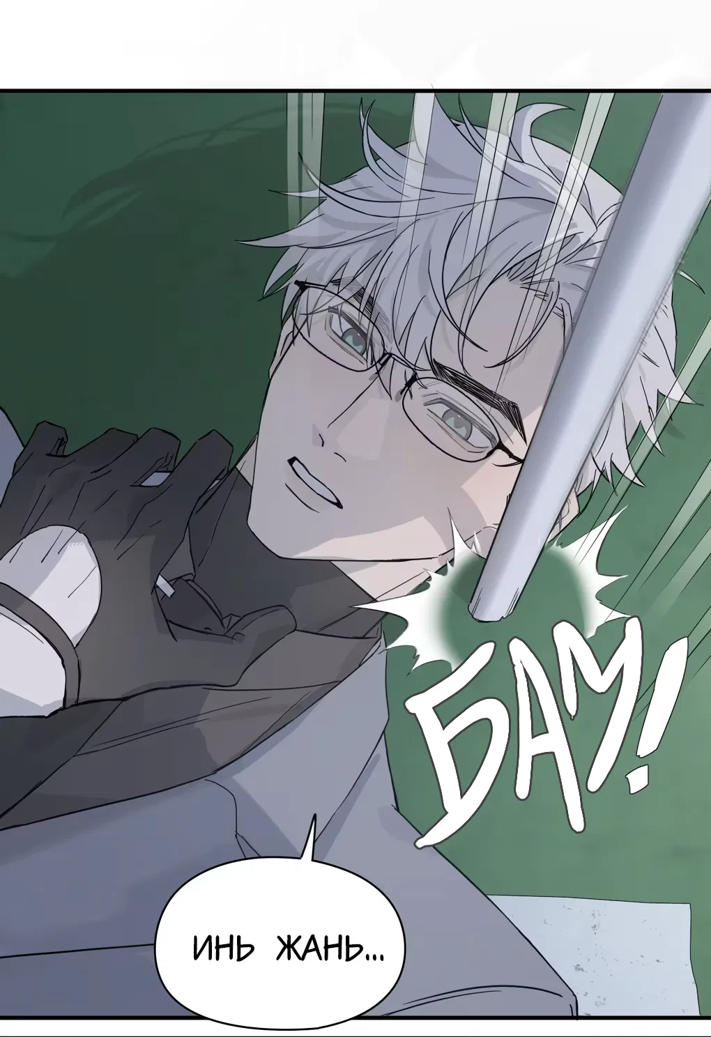 Манга Пламя в плену - Глава 5 Страница 30