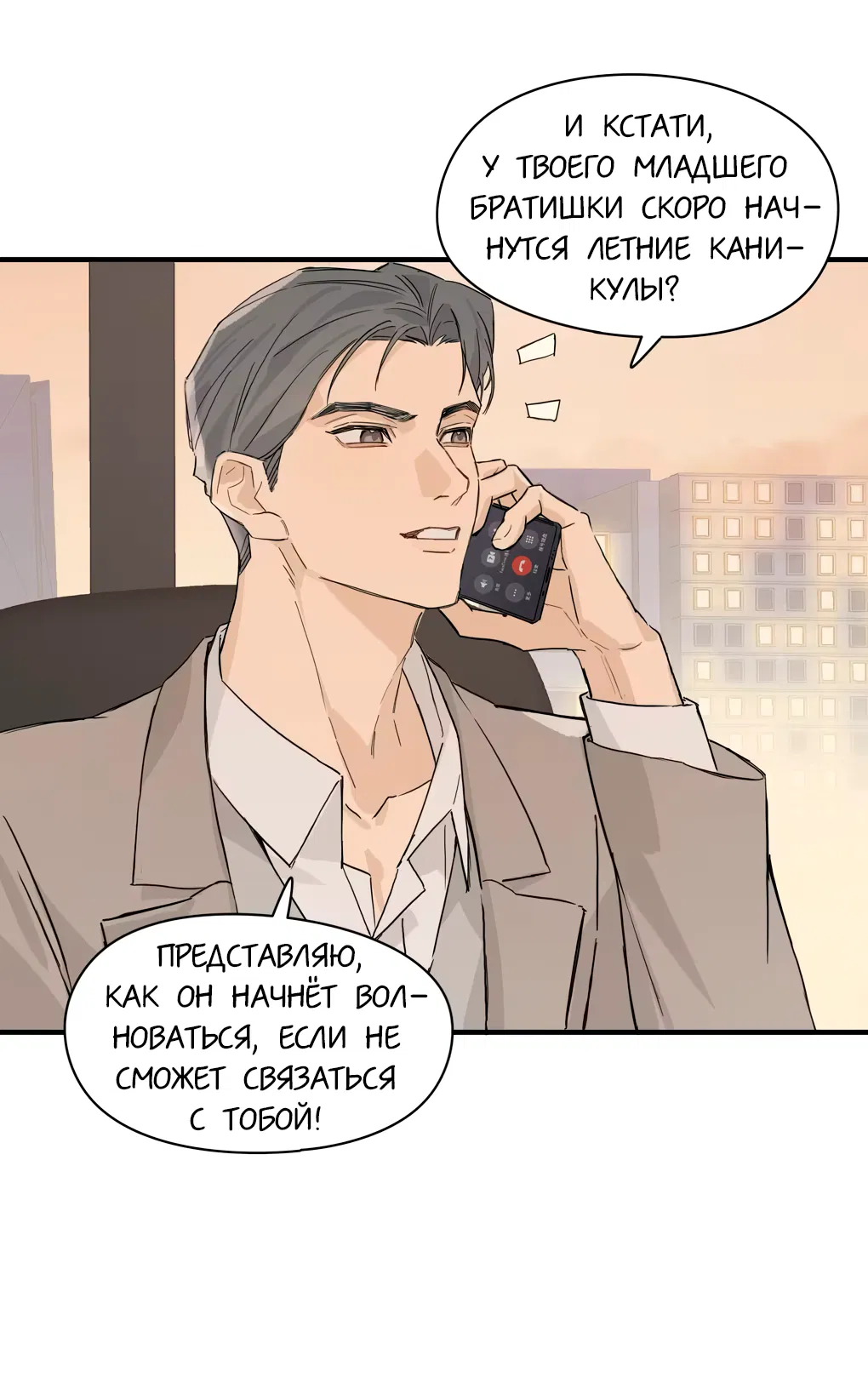 Манга Пламя в плену - Глава 5 Страница 20