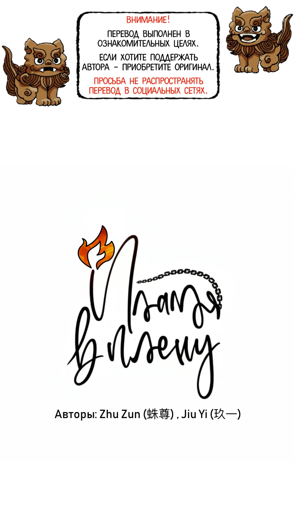 Манга Пламя в плену - Глава 5 Страница 1