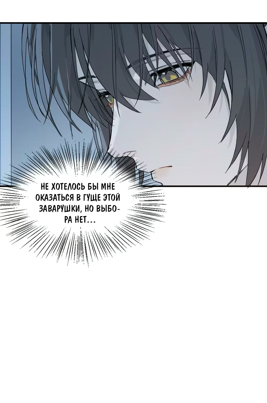 Манга Пламя в плену - Глава 5 Страница 25