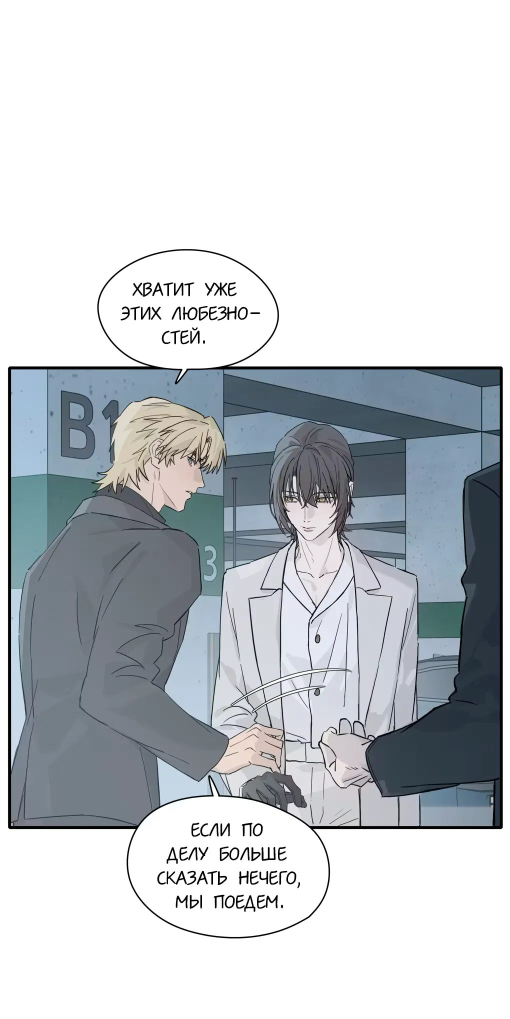 Манга Пламя в плену - Глава 5 Страница 42