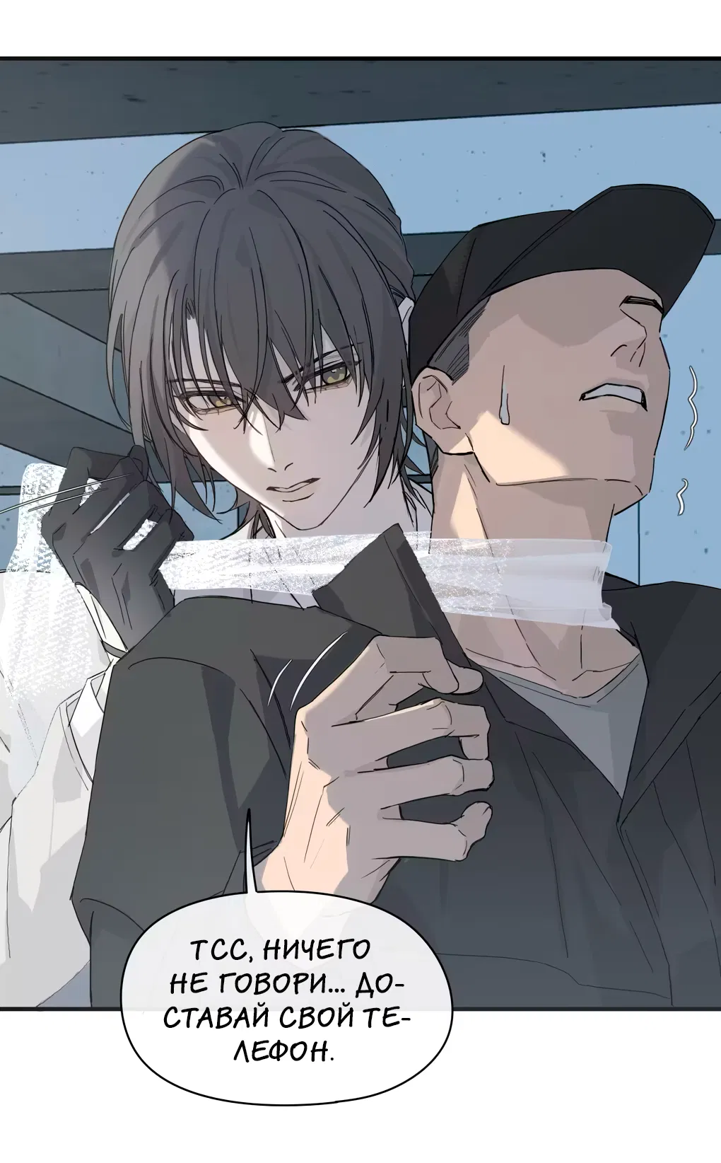 Манга Пламя в плену - Глава 5 Страница 4