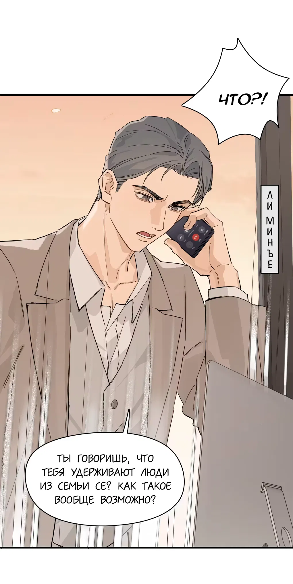 Манга Пламя в плену - Глава 5 Страница 16