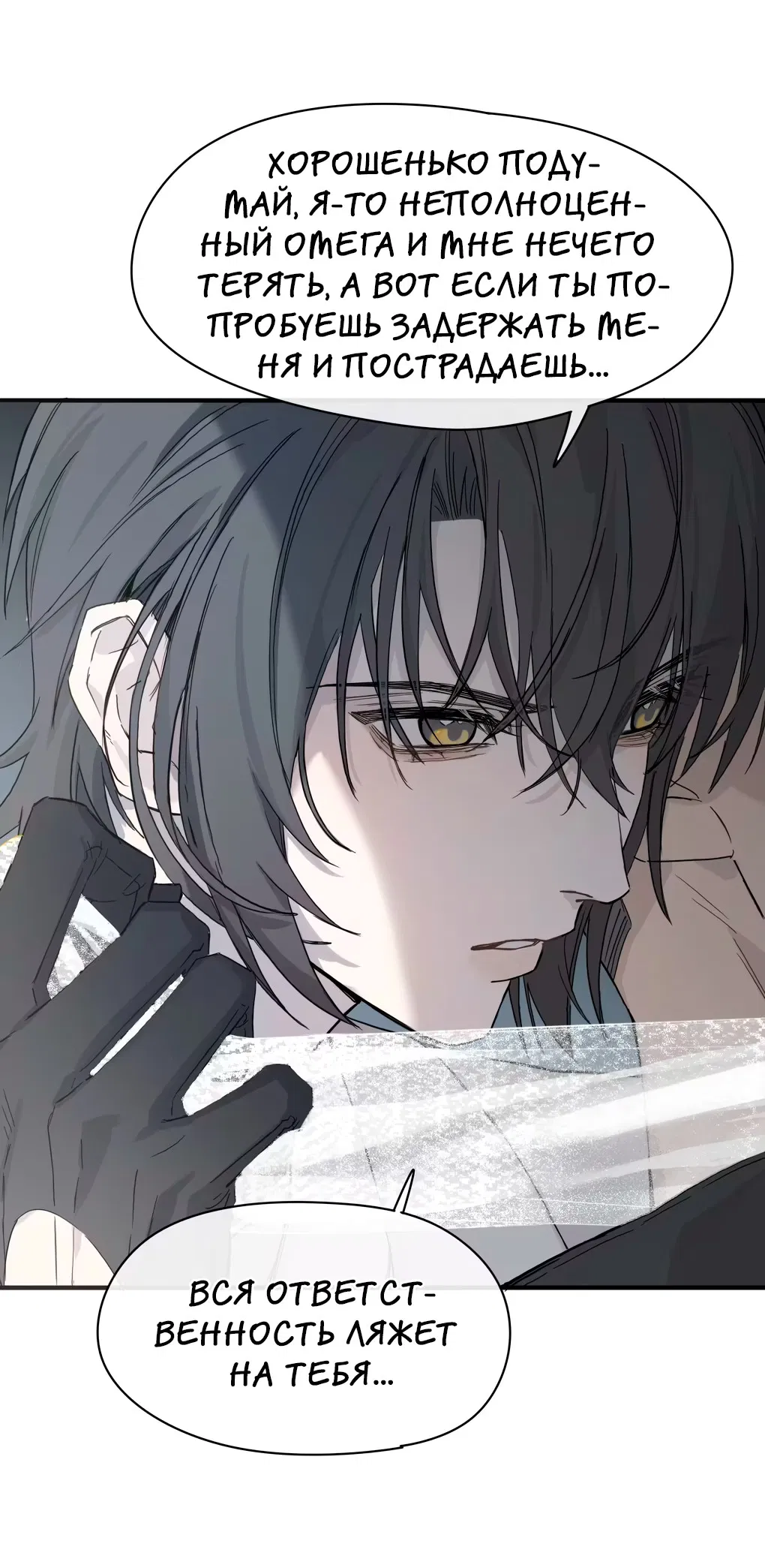 Манга Пламя в плену - Глава 5 Страница 6