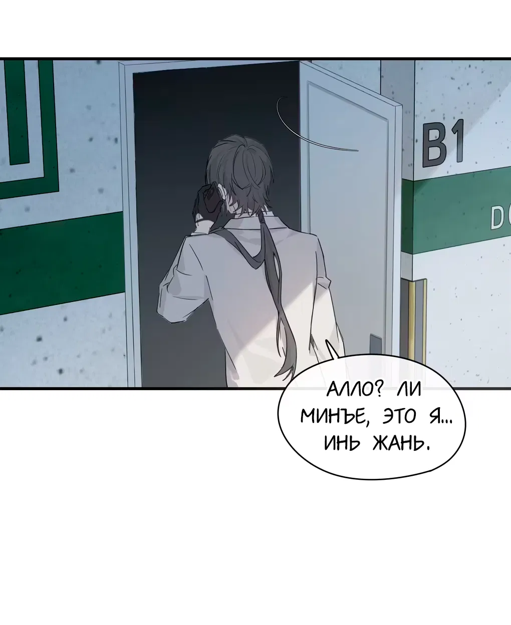 Манга Пламя в плену - Глава 5 Страница 13