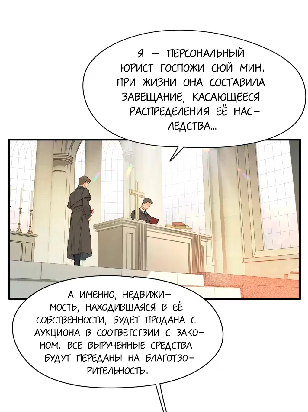 Манга Пламя в плену - Глава 4 Страница 24