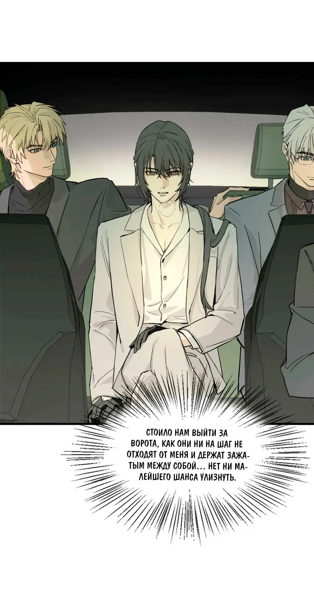 Манга Пламя в плену - Глава 4 Страница 3