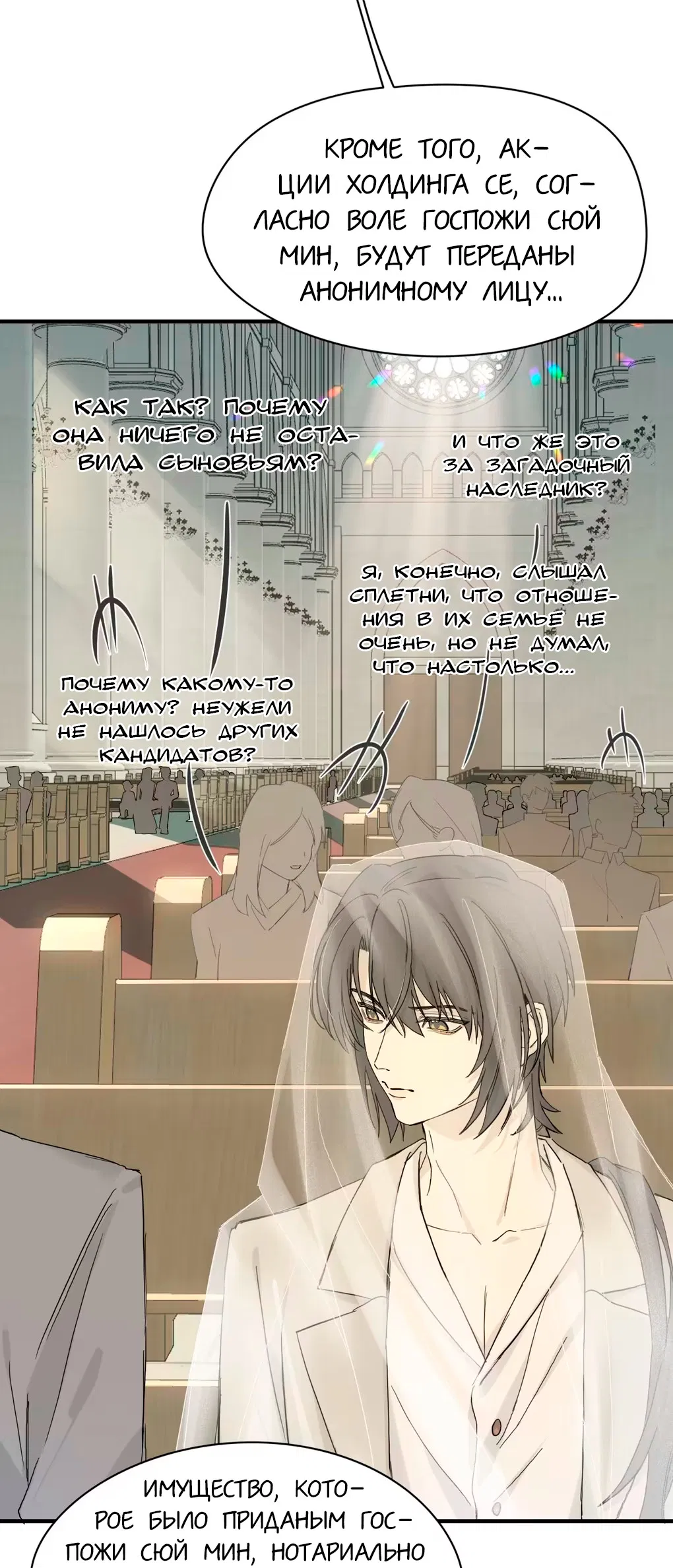 Манга Пламя в плену - Глава 4 Страница 25