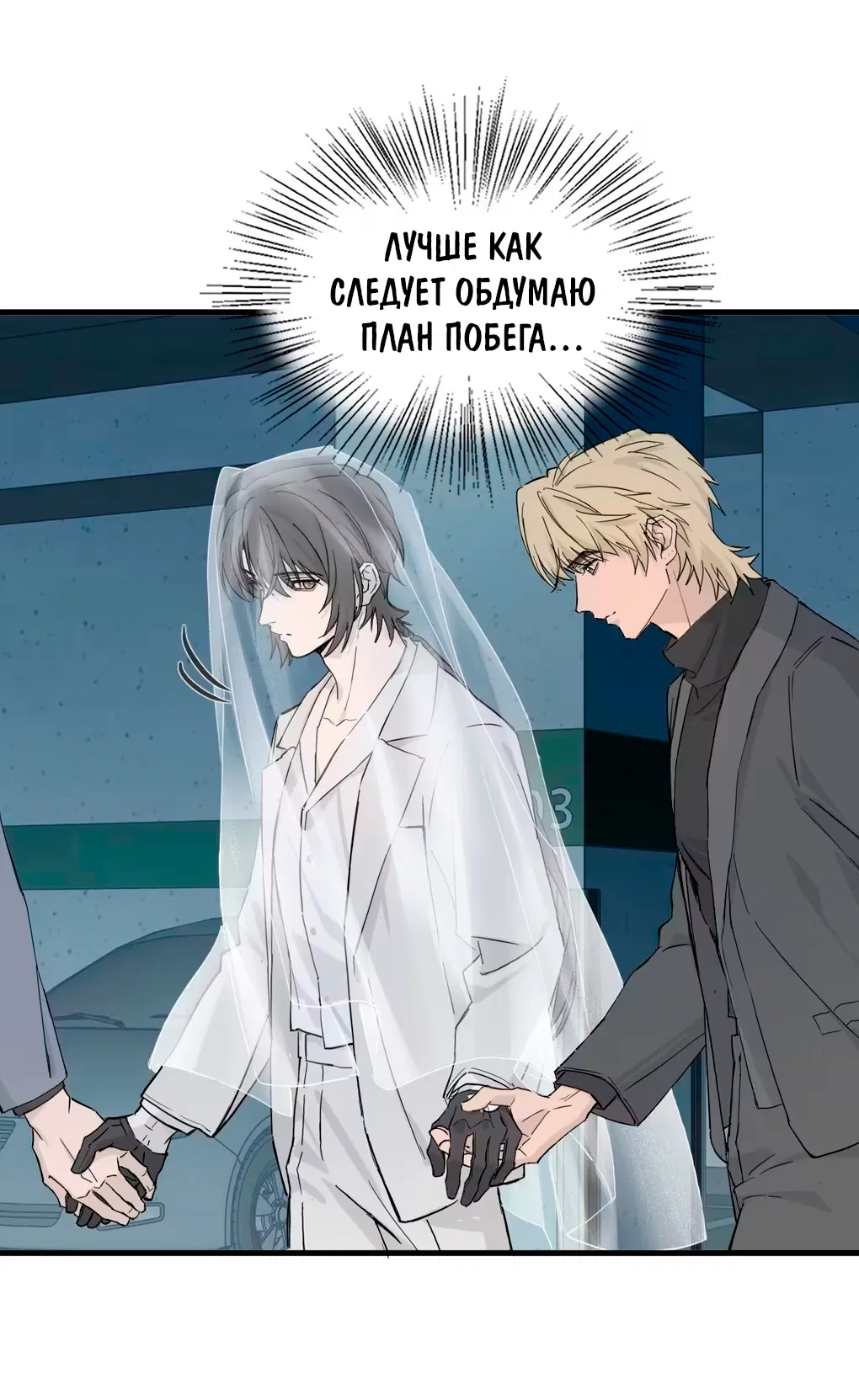 Манга Пламя в плену - Глава 4 Страница 18