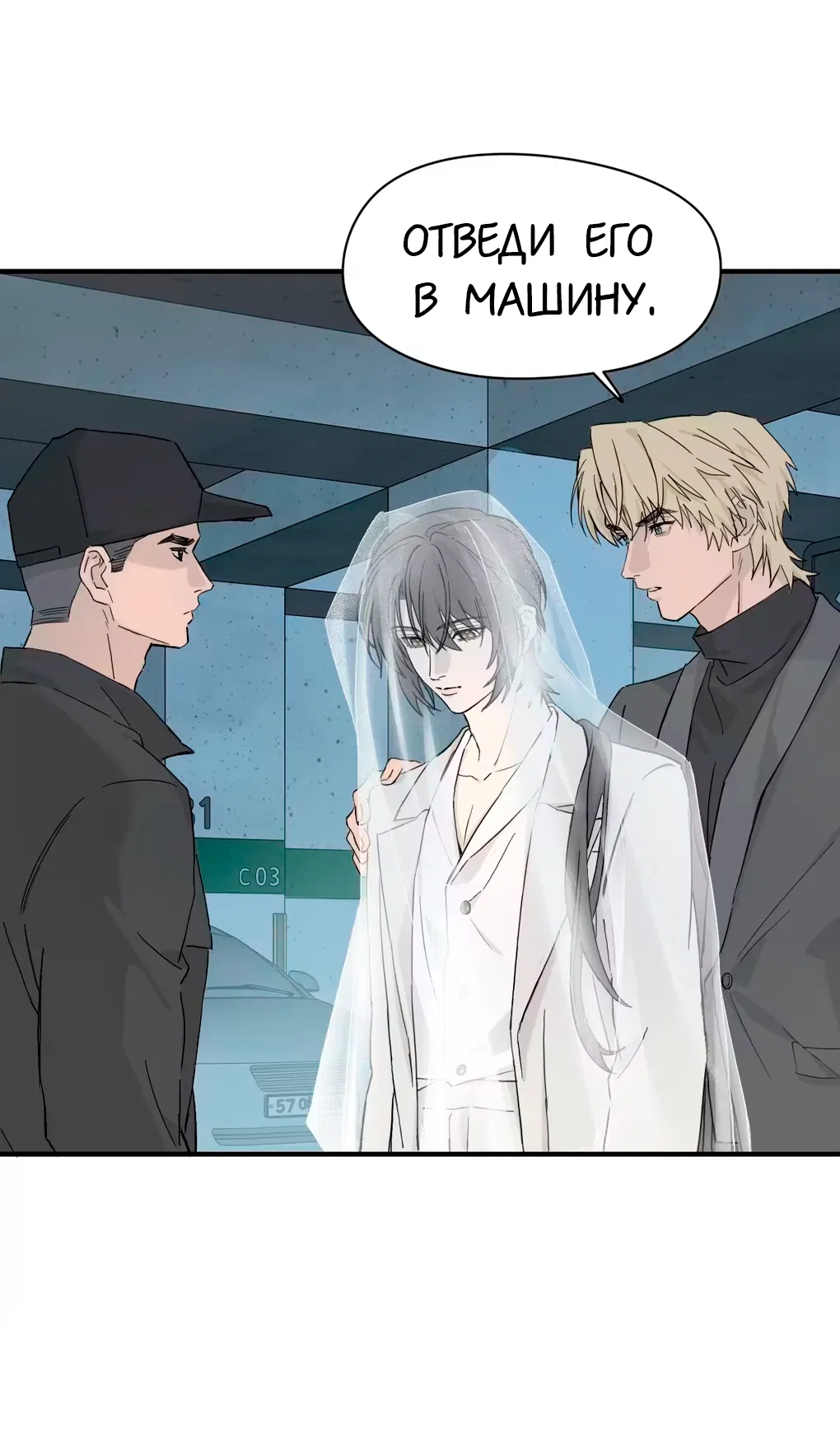 Манга Пламя в плену - Глава 4 Страница 40