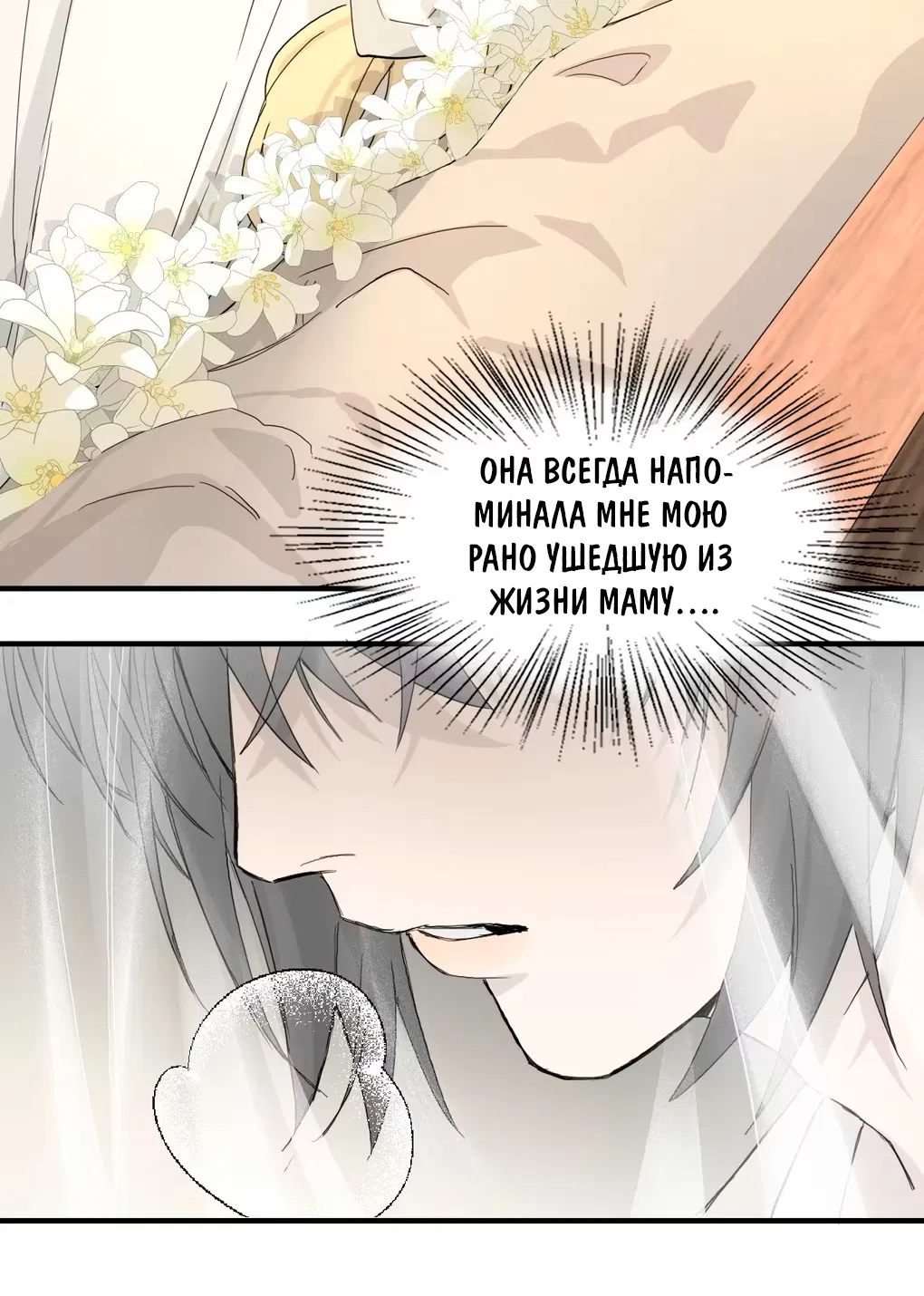 Манга Пламя в плену - Глава 4 Страница 34