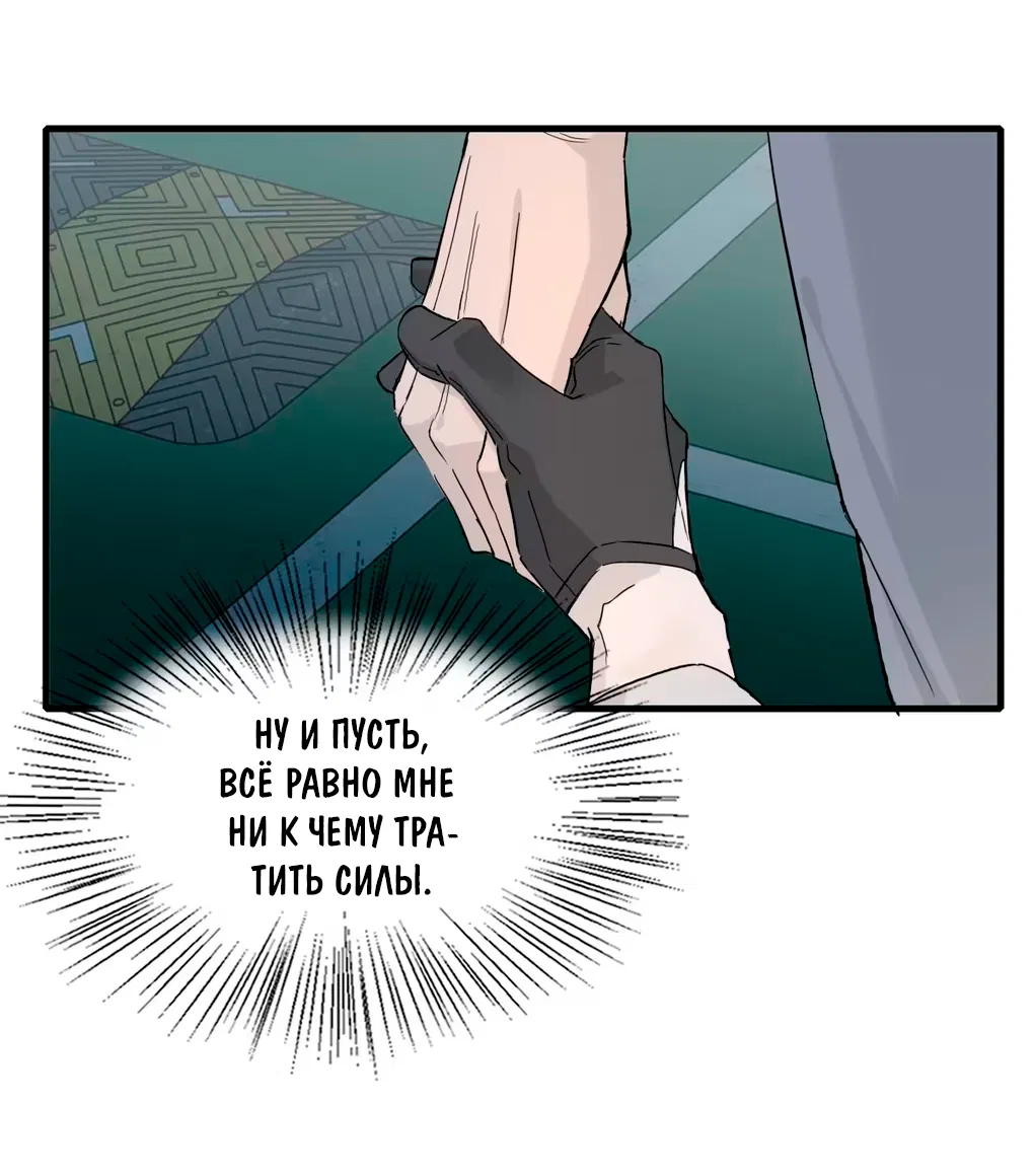 Манга Пламя в плену - Глава 4 Страница 17