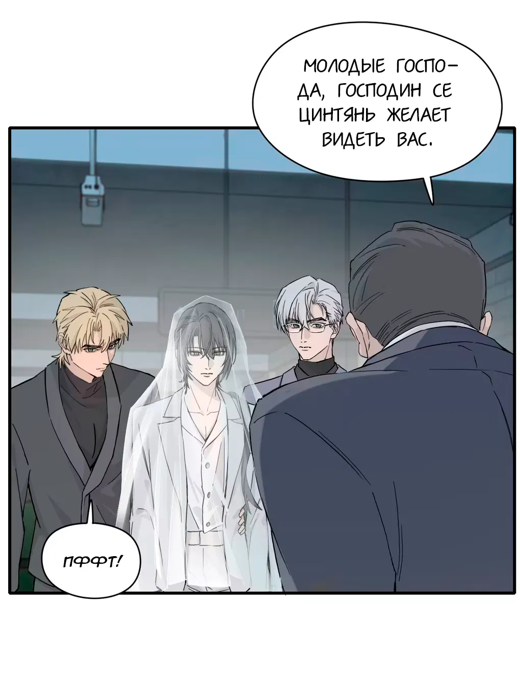 Манга Пламя в плену - Глава 4 Страница 38