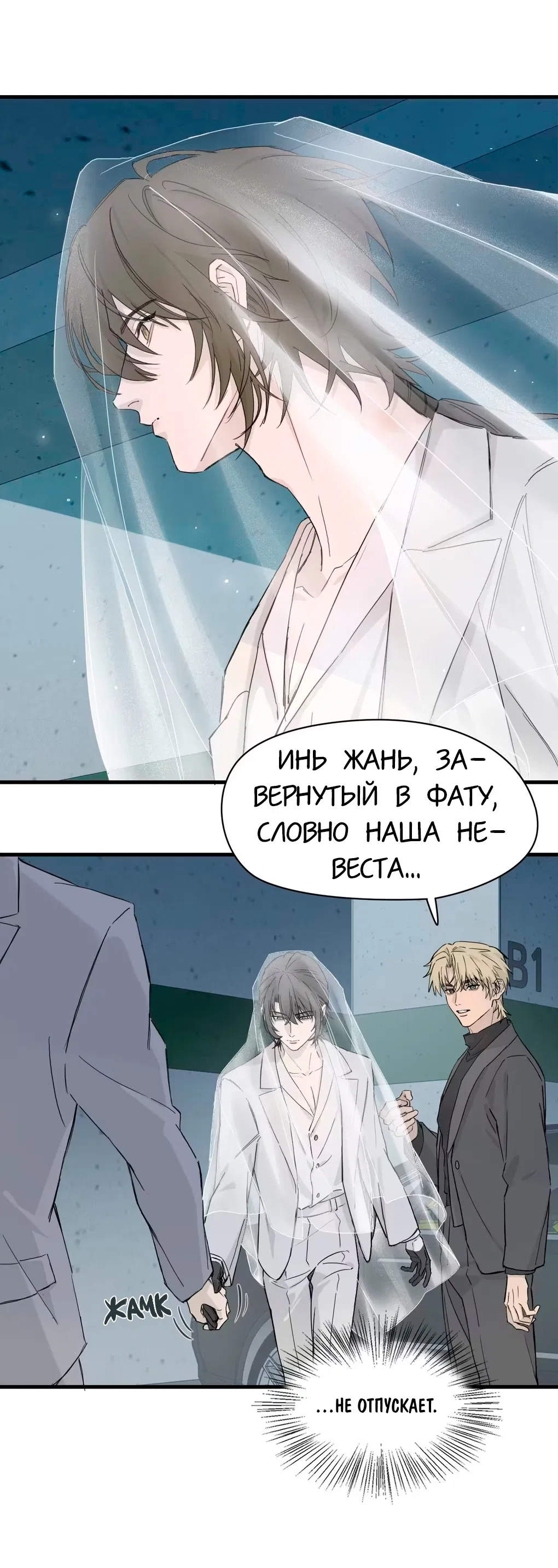 Манга Пламя в плену - Глава 4 Страница 16