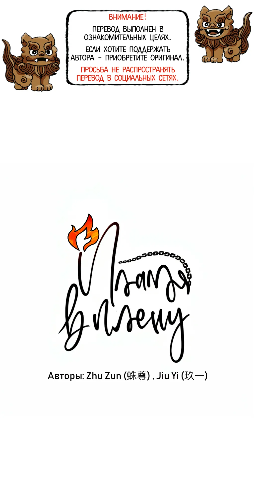 Манга Пламя в плену - Глава 4 Страница 1